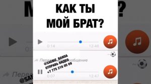 Как ты мой брат?🤣🤣🤣