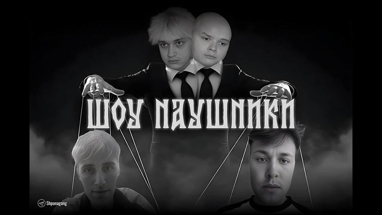 ШОУ НАУШНИКИ ФУЛЛ СТРИМ (feat. @n3koglai, @kussia88 и @BR4M0)