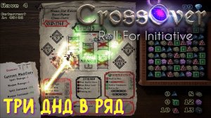 CrossOver: Roll For Initiative первый взгляд. Три ДнД в ряд.