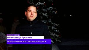 Подсвеченные прогулки_13.12.2024_СольТВ