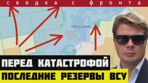 🔴Сводка за 16 декабря. Последняя контратака ВСУ. Провал. Закончились все резервы