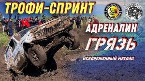 #SKrdOffroad 1 этап 2023 Трофи-спринта Южного Федерального округа. Краснодарский край. Все категории