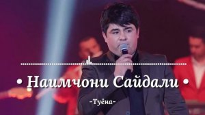 Наимчони Сайдали - Суруди туёна. Сартарошон. Суруди ракси