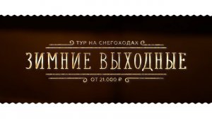 Зимний отдых в Карелии