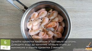 По-королевски вкусно! СЛОЁНЫЙ САЛАТ С КРЕВЕТКАМИ