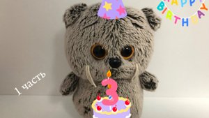 День рождение Тимоши|1ЧАСТЬ🥳🎁🎂