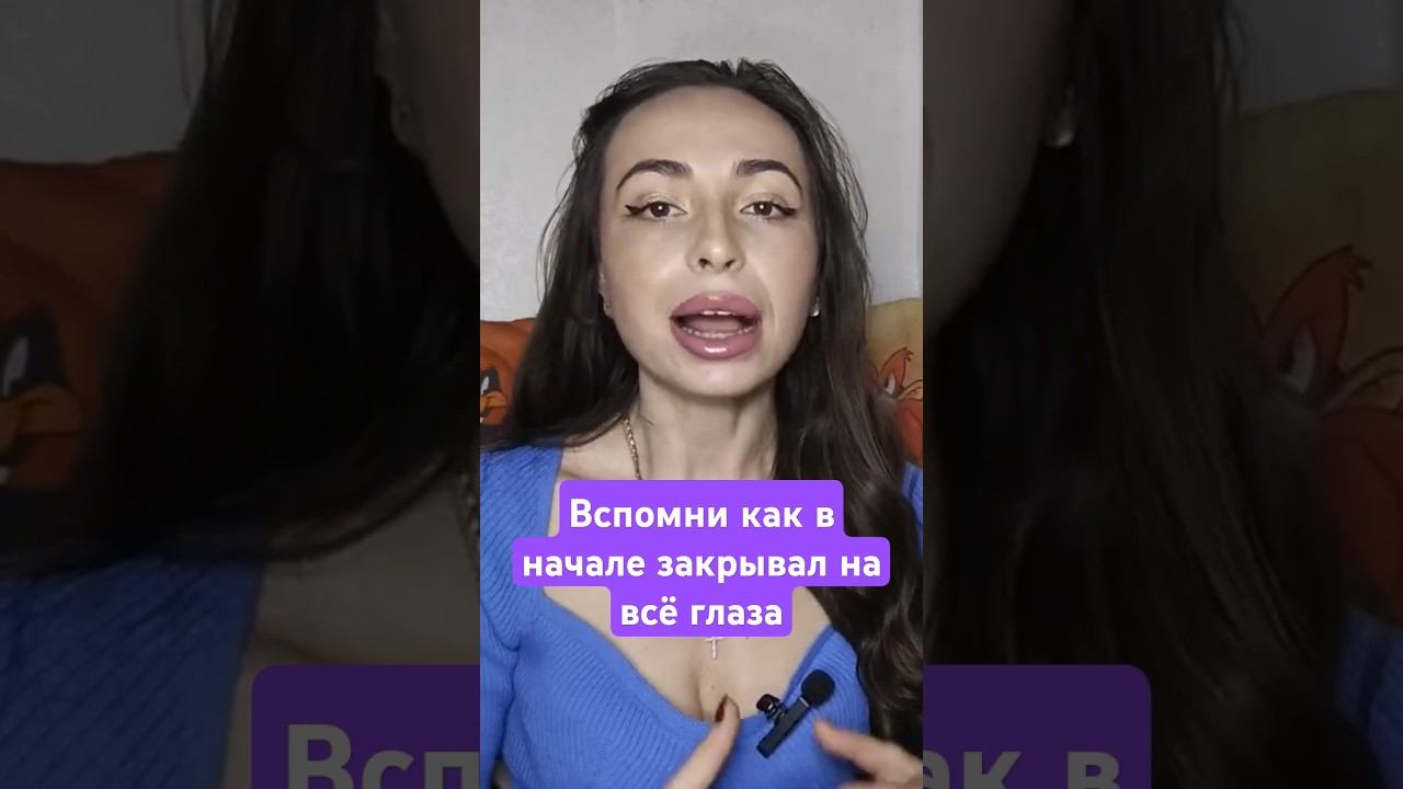 Он всегда такой была. #абьюз #границы #женскиеманипуляции #манипуляции #онаврёт #самооценка #враньё