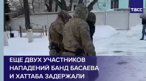 Еще двух участников нападений банд Басаева и Хаттаба задержали