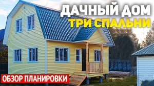 Проект дачного дома 6х8 мансардой и террасой: 3 спальни, кухня-гостиная, ванная, холл, тамбур