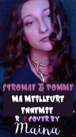 #кавер НА РУССКОМ Stromae Pomme - Ma Meilleure Ennemie #Аркейн живой звук #stream #Twitch