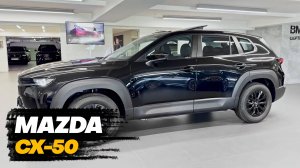 2025 Mazda CX-50