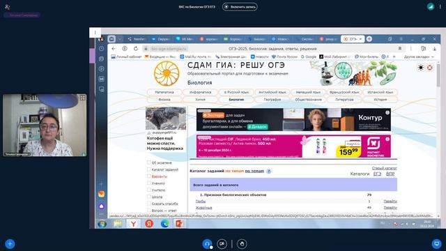 ВКС по биологии ОГЭ ЕГЭ для учителей и обучающихся