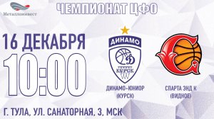 16.12.2024 10:00 Динамо-Юниор (Курск) - Спарта энд К-2009 (Видное)