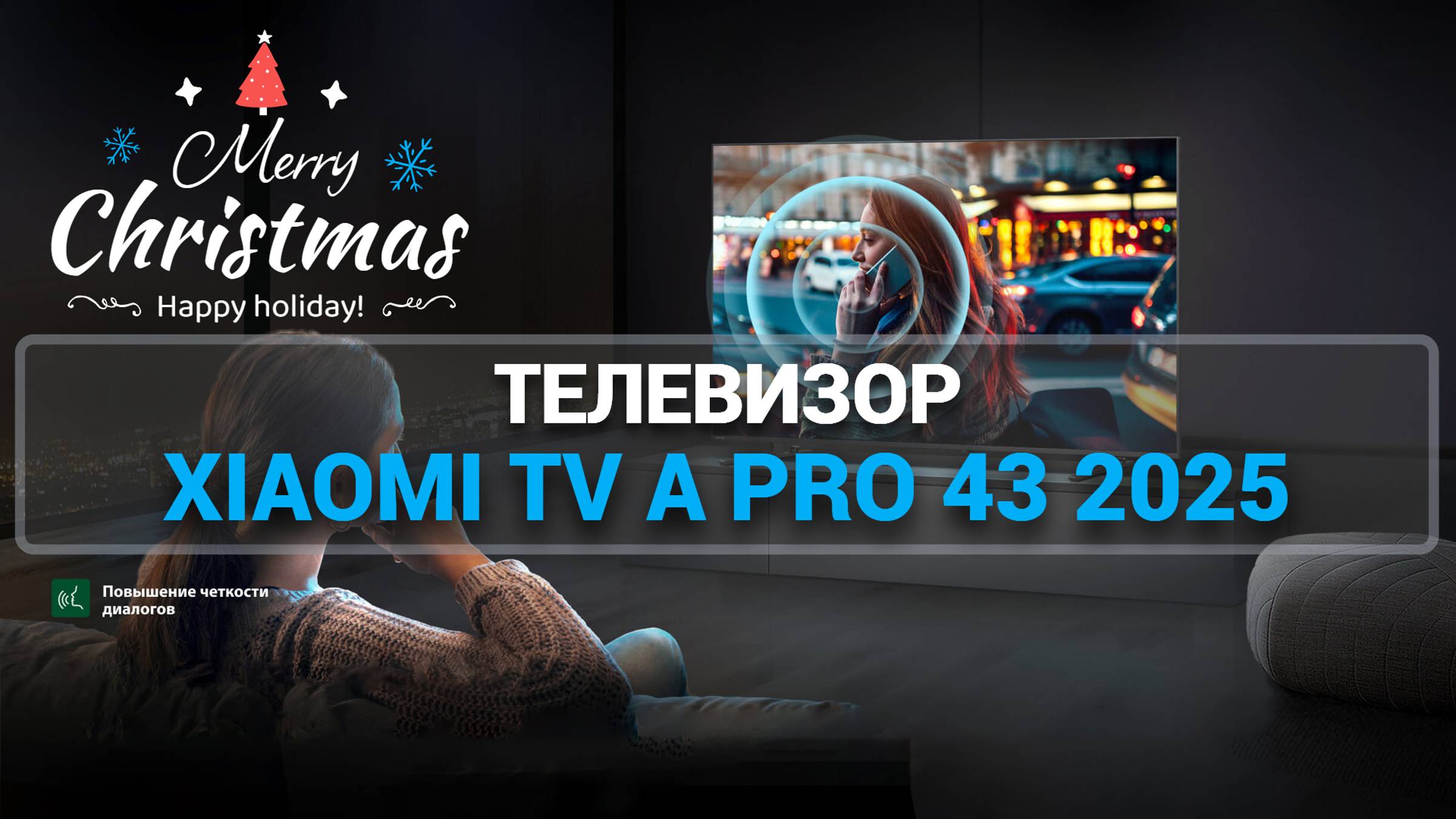ОБЗОР ТЕЛЕВИЗОРА XIAOMI TV A PRO 43 2025: НОВИНКА К НОВОМУ ГОДУ!