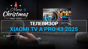 ОБЗОР ТЕЛЕВИЗОРА XIAOMI TV A PRO 43 2025: НОВИНКА К НОВОМУ ГОДУ!