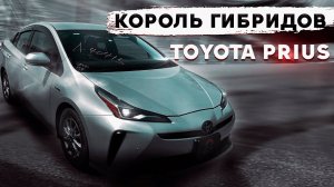 Король Гибридов Toyota Prius 2019 год, 4 поколение рестайлинг в кузове ZVW51  Комплектация S