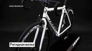 Велосипед HORH RECORD 28