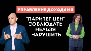 Откуда есть пошел паритет цен на гостиничном рынке. Управление доходами с Натальей Бабушниковой