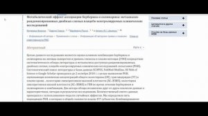 Берберин vs Метформин Berberine vs Metformin