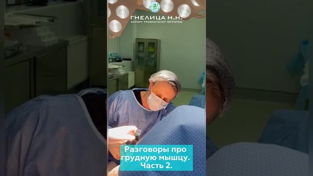 Разрыв большой грудной мышцы. Разговоры про грудную часть 2.