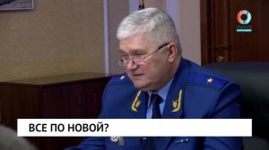 Все по новой?