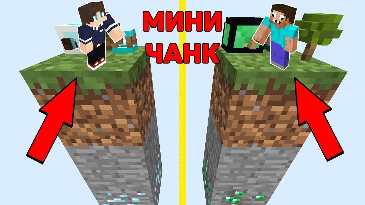 ПРОФЕССИОНАЛ ЖЕКА И ХАРДИ ВЫЖИВАЮТ НА МАЛЕНЬКИХ ЧАНКАХ МАЙНКРАФТ ! ПРО И ТРОЛЛИНГ ЛОВУШКА В 1 БЛОК