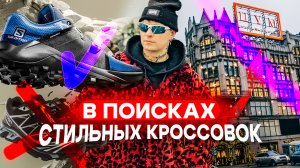 Красная площадь | Поиск кроссовок | ЦУМ.