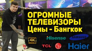 Смотрим на большие телевизоры Sony, Samsung, LG, TCL! Смотри на цены в декабре на ТВ не в России