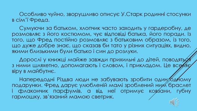 7 клас. Зарубіжна література. «Маленька книжка про любов». Родинні та шкільні стосунки у творі. смотреть онлайн
