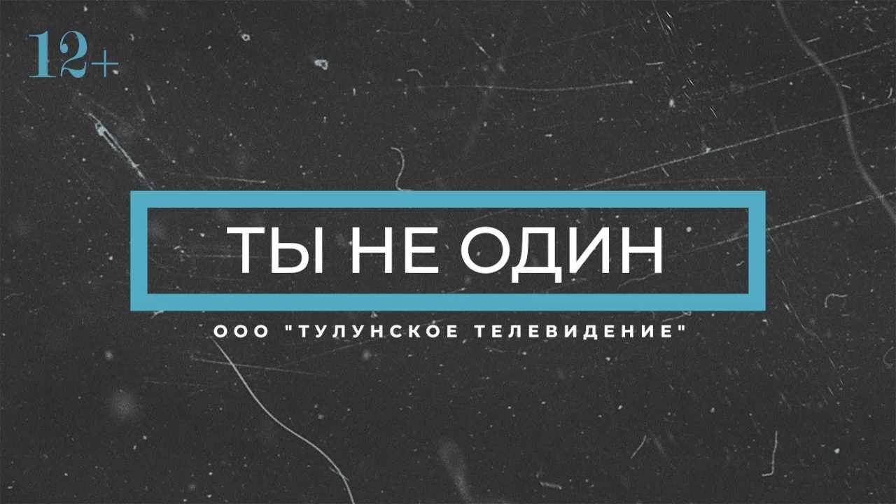 Ты не один. Тату и подростки.