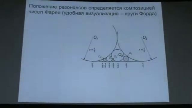 С.К. Нечаев. Статистика редких событий и иерархия:  от «хвостов Лифшица» к модулярной инвариантности