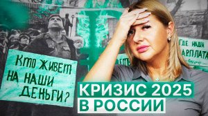 Дефолт 1998 повторяется? Россию ждёт кризис в 2025 году?