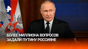 Более миллиона вопросов поступило на "Прямую линию" Путина / РЕН Новости