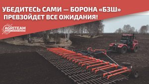 Обзор бороны шлейфовой (БЗШ) STELLAR