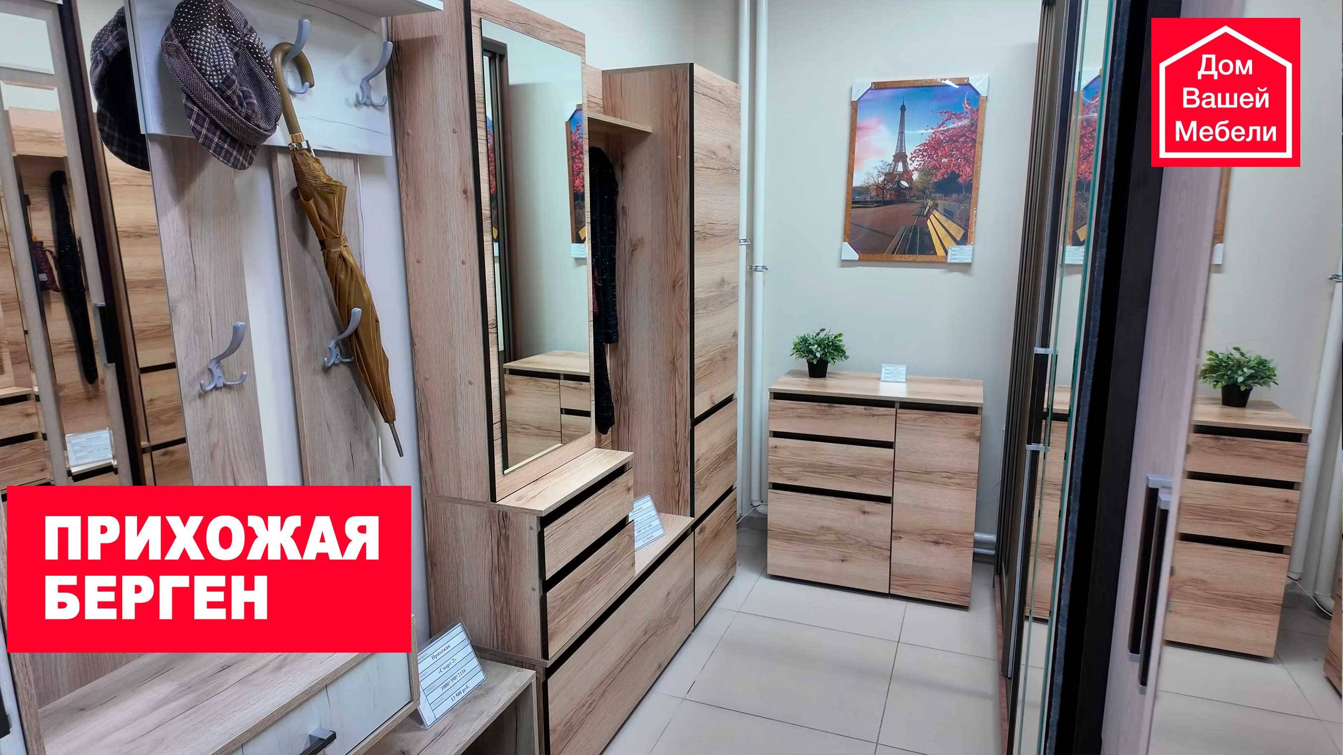 Прихожая БЕРГЕН