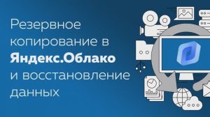 Автоматизация резервного копирования на Яндекс.Облако с Handy Backup