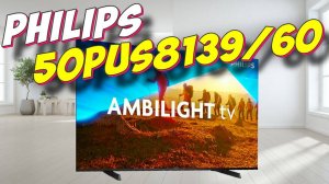 Телевизор Philips 50PUS8139/60