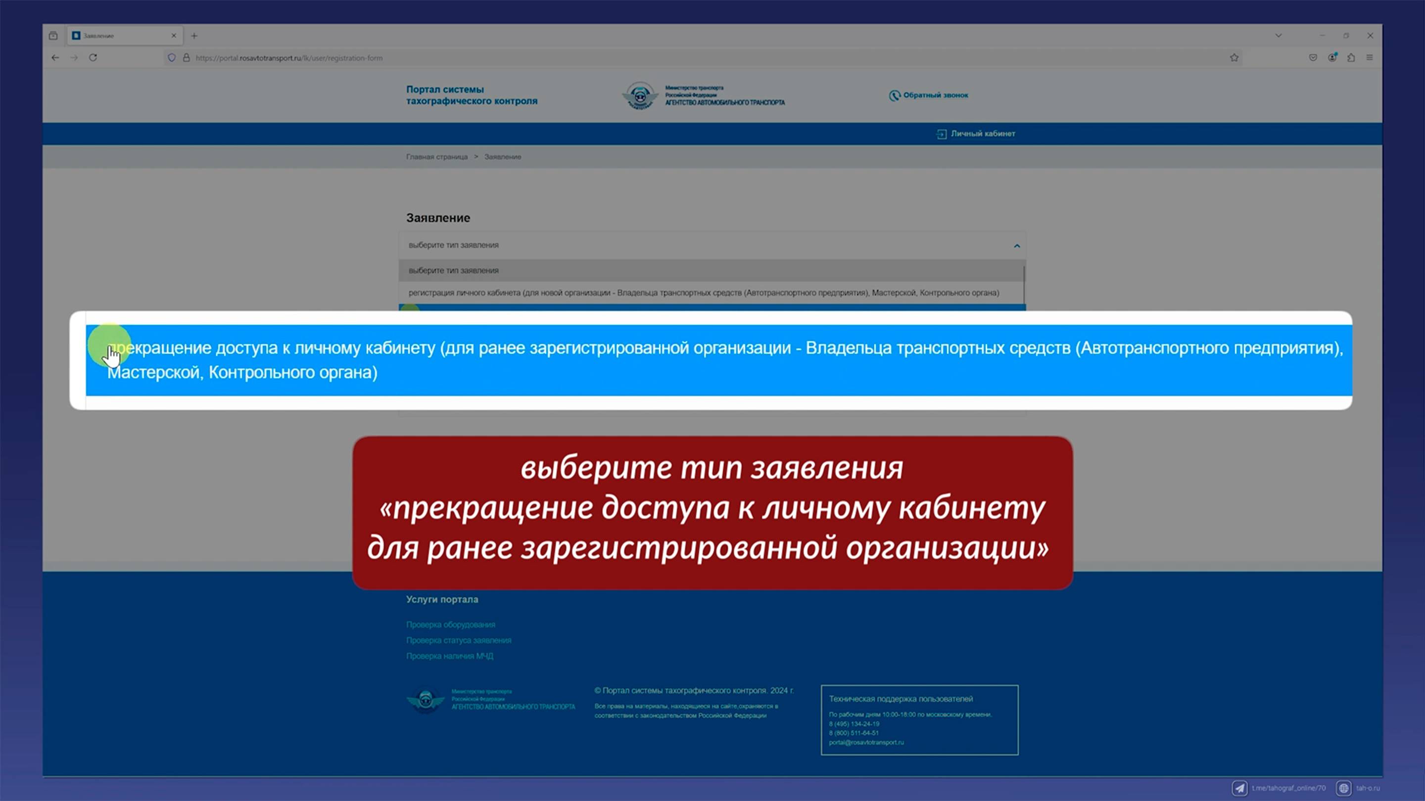 Как заблокировать личный кабинет юрлица или ИП на портале АИС ТК | Версия от 16.12.2024