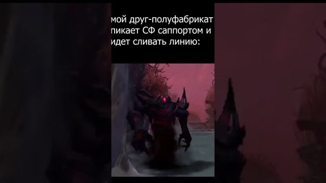 СФ Саппорт #shorts #dota #dota2