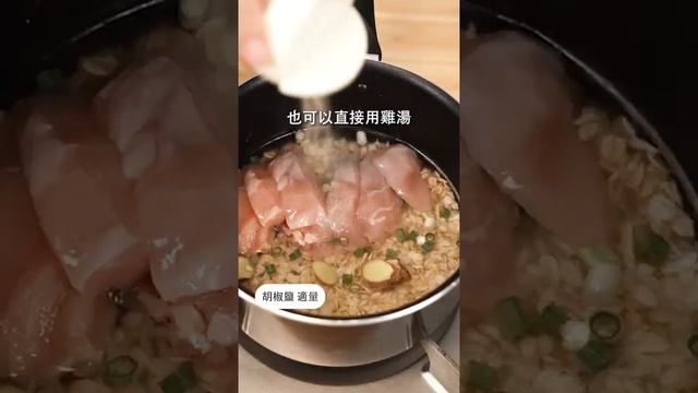 【低GI粥品】燕麥蔘雞湯，吃起來有糯米的口感✨ | 日本男子的家庭料理 TASTY NOTE #short