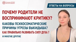 Причины ухудшения здоровья | Про любовь на расстоянии | Ответы на вопросы. Выпуск 43 | Глазами Души