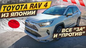 Купить РАВ 4 - все ЗА и ПРОТИВ | Авто из Японии | РАВ с аукциона от 2,5🍋