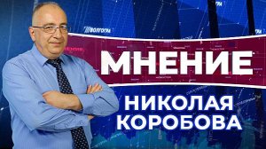 Николай Коробов о новой схеме движения пригородных маршруток:«Все новое – это хорошо забытое старое»