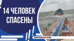 ПРИОСТАНОВЛЕНО СПАСЕНИЕ ЭКИПАЖА ТАНКЕРА «ВОЛГОНЕФТЬ-239»!