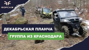 CF moto U1000 на 30м крептиде, brp Defender ХМР бьются в грязи / Декабрьская планча  от Форсаж