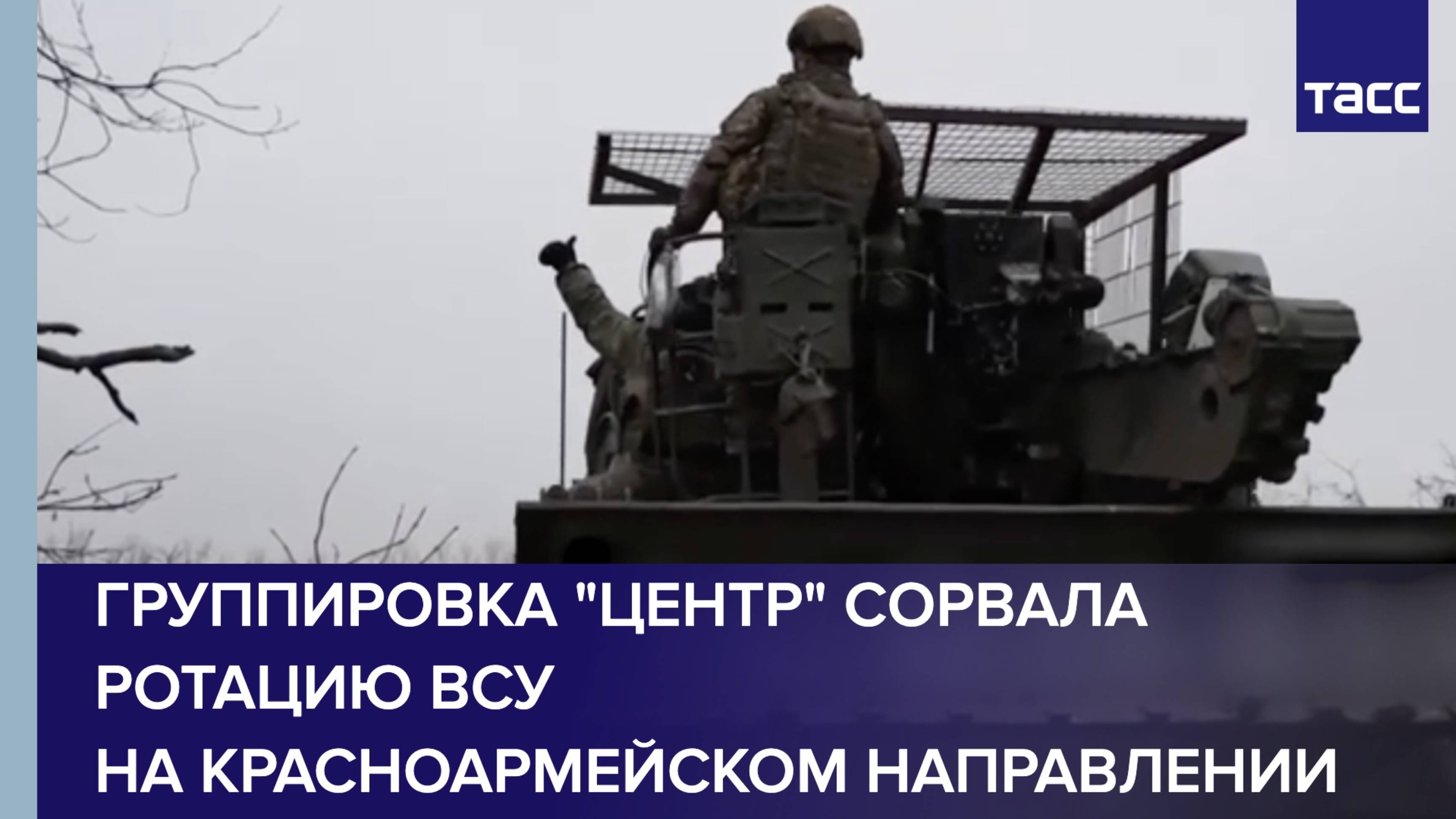Группировка "Центр" сорвала ротацию ВСУ на красноармейском направлении