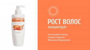 PROBIO ANTIAGE. Концентрат Рост волос