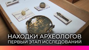 В Центре археологических исследований рассказали о находках, которые обнаружили на Троицком раскопе