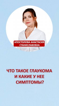 Что такое глаукома и какие у нее симптомы?