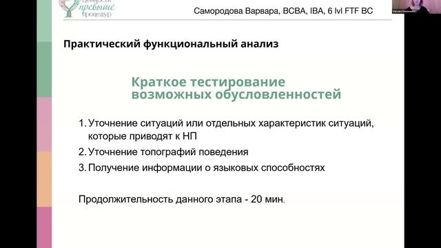 Универсальность ПФА и ТОН для лиц с РАС и ментальными нарушениями. В. Самородова